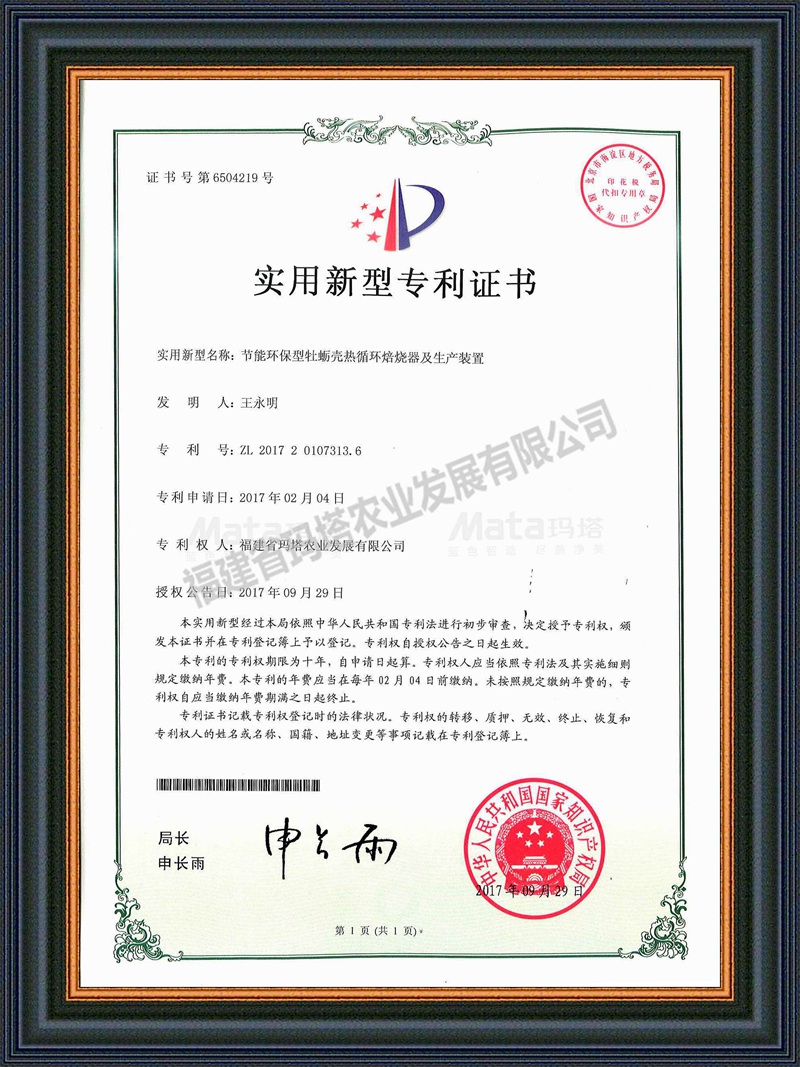 纸件PB16032830SC-F2专利证书j.jpg