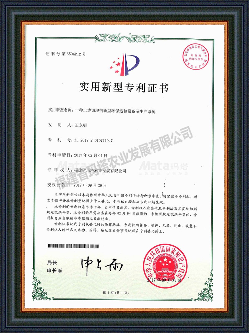 纸件PB16032828SC-F2专利证书j.jpg
