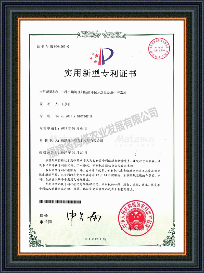 纸件PB16032827SC-F2专利证书j.jpg