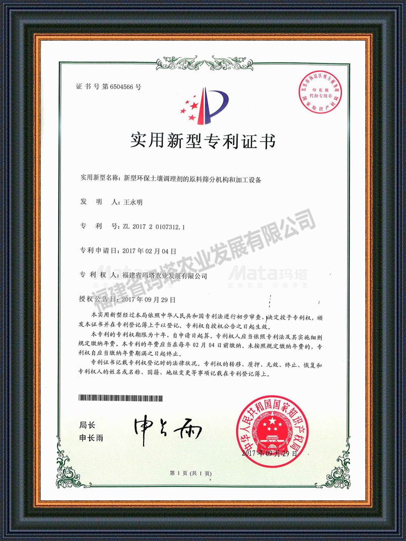 纸件PB16032826SC-F2专利证书j.jpg