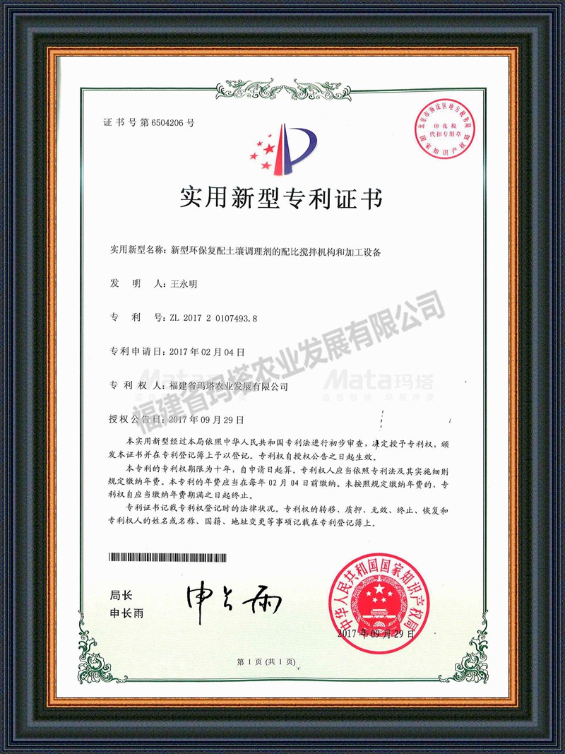 纸件PB16032825SC-F2专利证书j.jpg